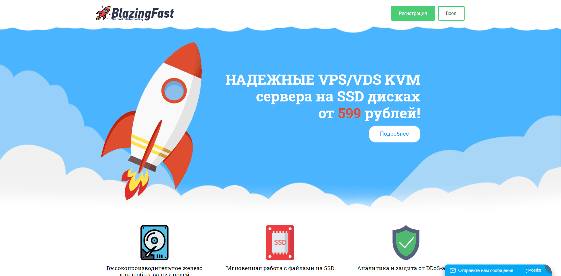 BlazingFast - хостинг серверов