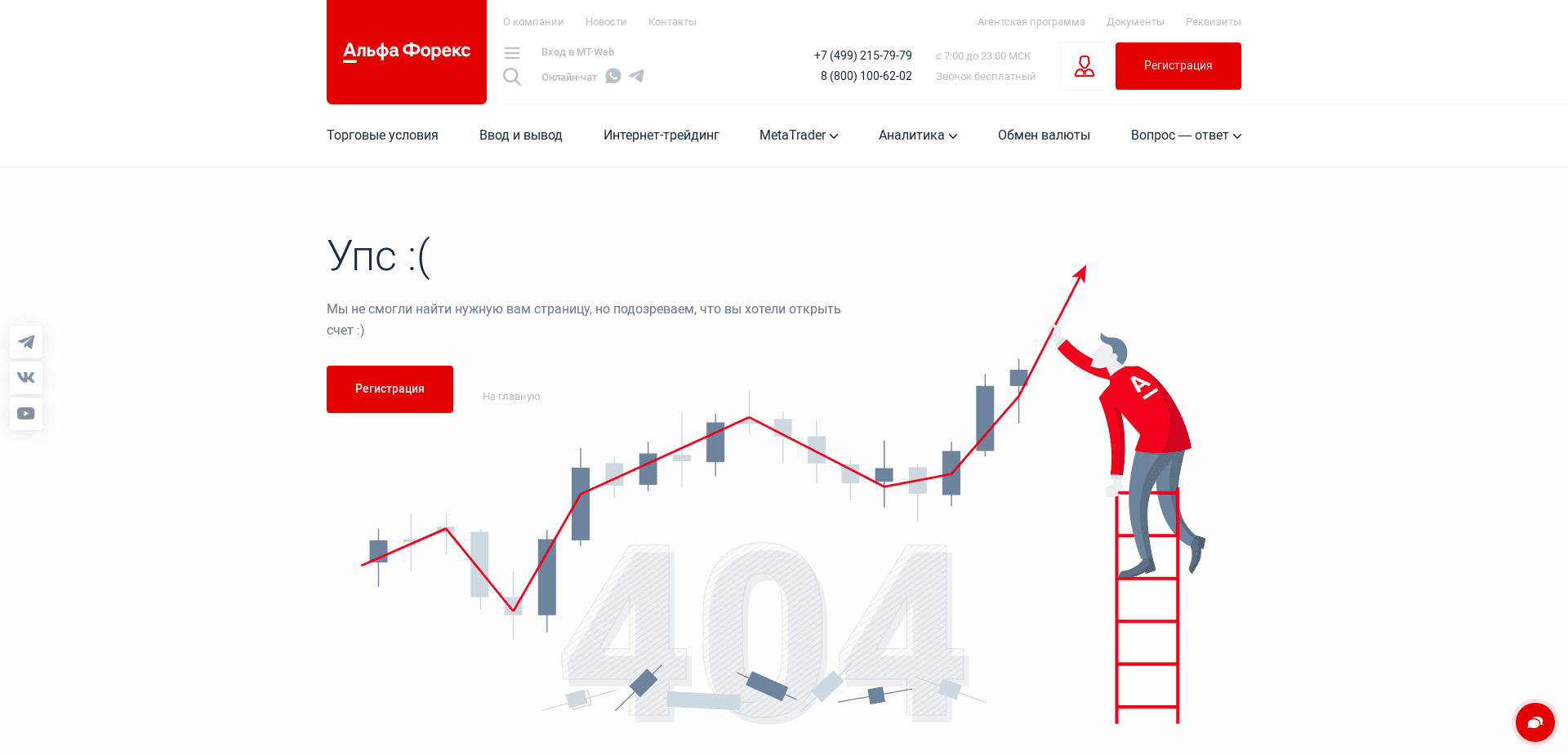 Screenshot for alfaforex.ru - 2