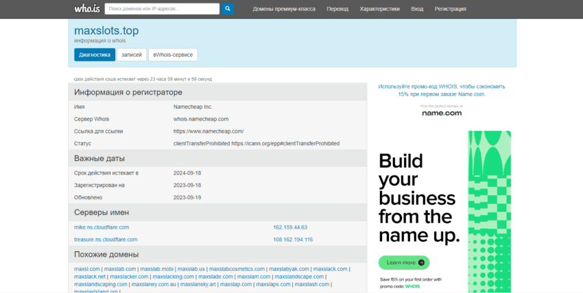 данные о регистрации текущего домена сайта 