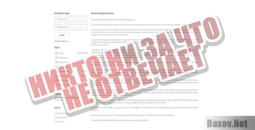 Hourcoin Никто ни за что не отвечает