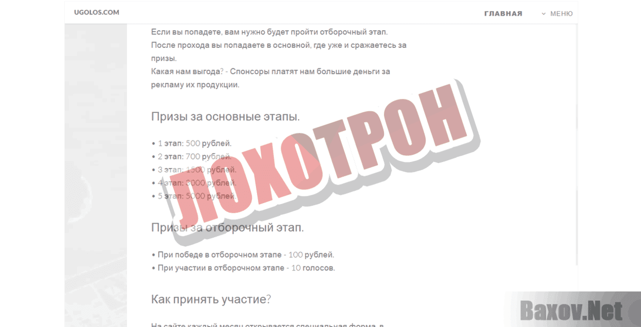 ugolos Лохотрон