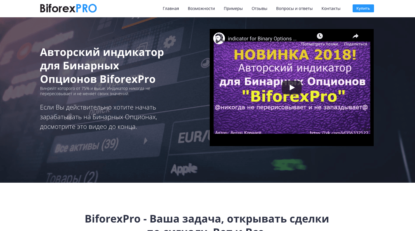 BiforexPro - Лохотрон