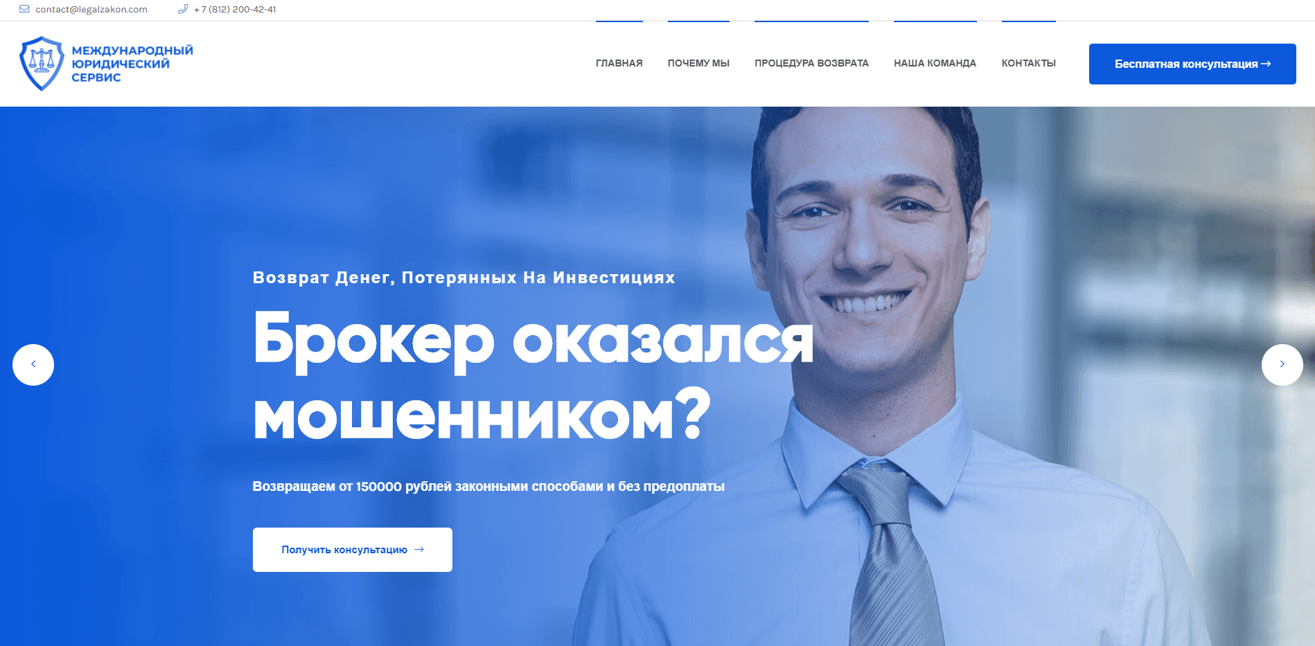 Международный юридический сервис отзывы и обзор. Развод, лохотрон или правда. Только честные и правдивые отзывы на Baxov.Net