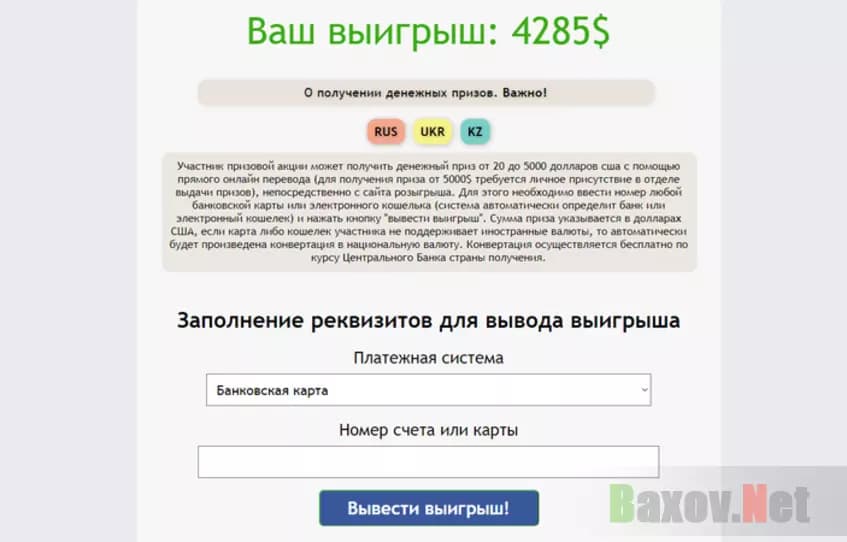 Фейковая анкета