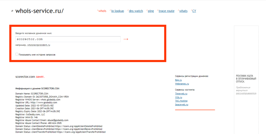 дата регистрации домена мошеннического проекта 