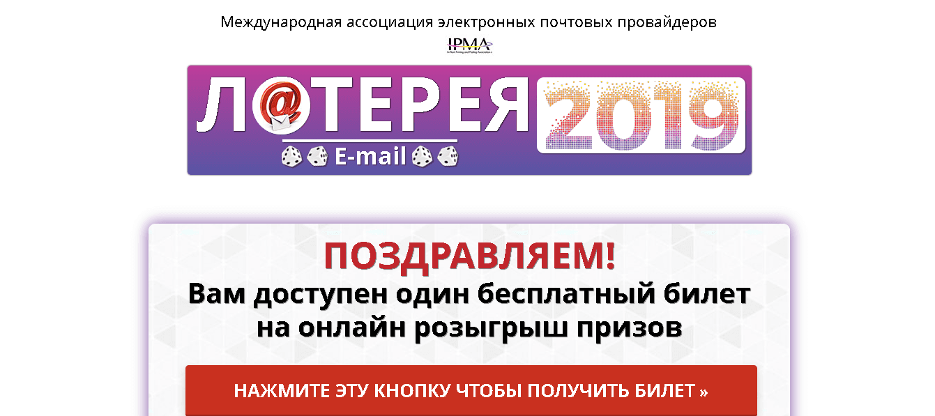 Лотерея 2019