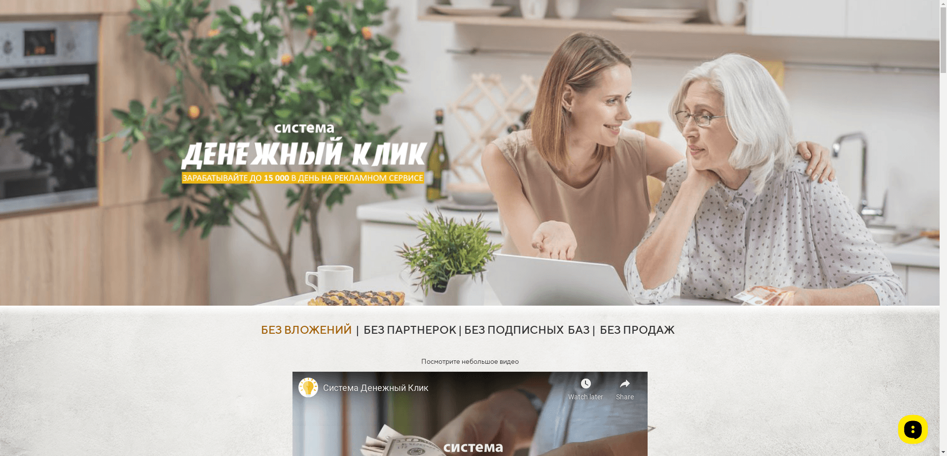 Система Денежный Клик отзывы и обзор. Развод, лохотрон или правда. Только честные и правдивые отзывы на Baxov.Net