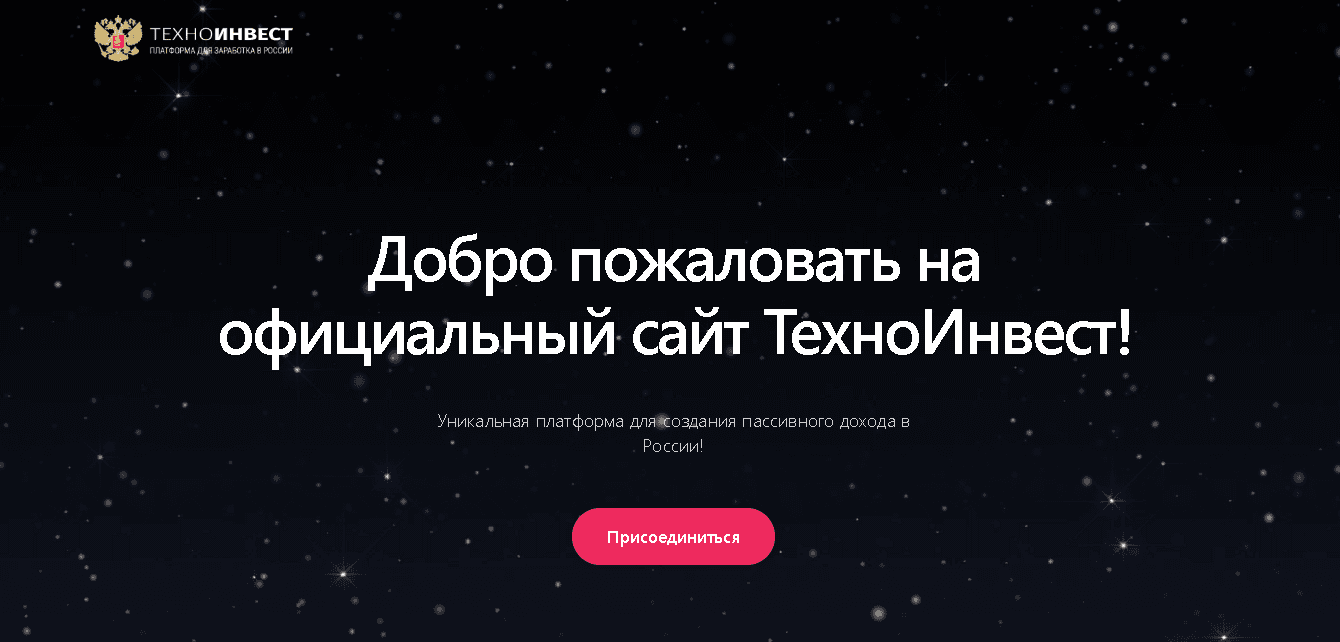 ТехноИнвест