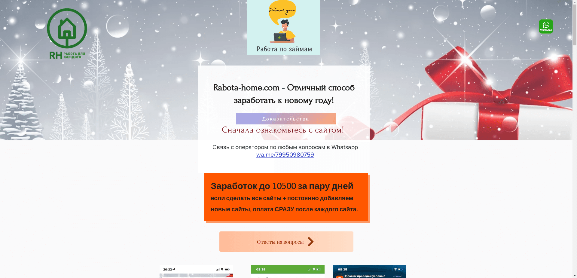 Займы Онлайн Работа отзывы и обзор. Развод, лохотрон или правда. Только честные и правдивые отзывы на Baxov.Net