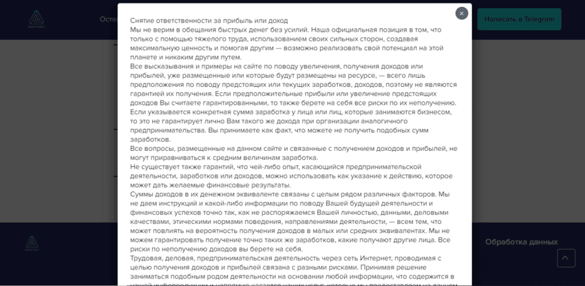 отказ от ответственности на сайте мошенников 