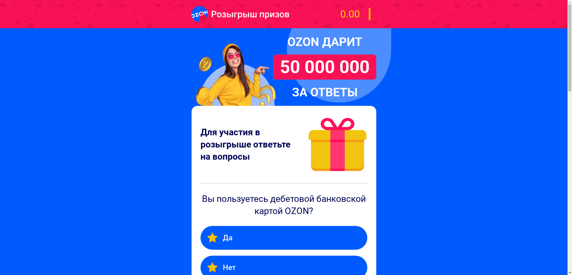 Розыгрыш От Ozon отзывы и обзор. Развод, лохотрон или правда. Только честные и правдивые отзывы.
