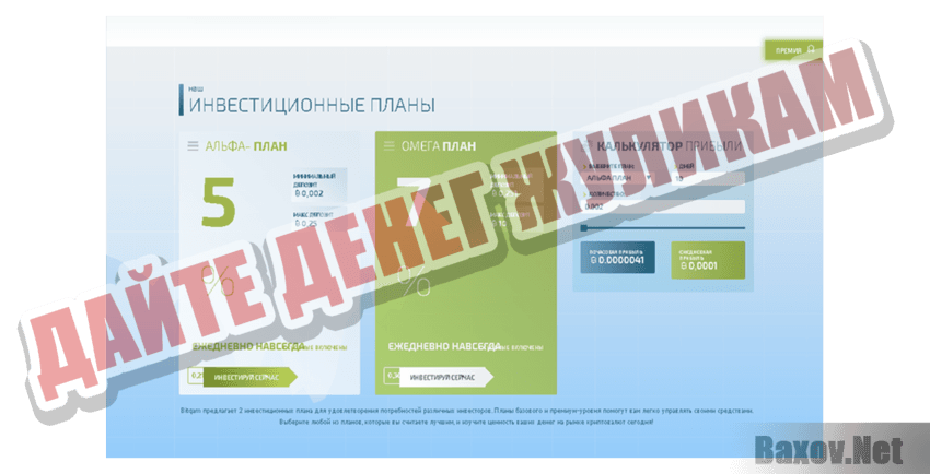 Bitqam Дайте денег жуликам