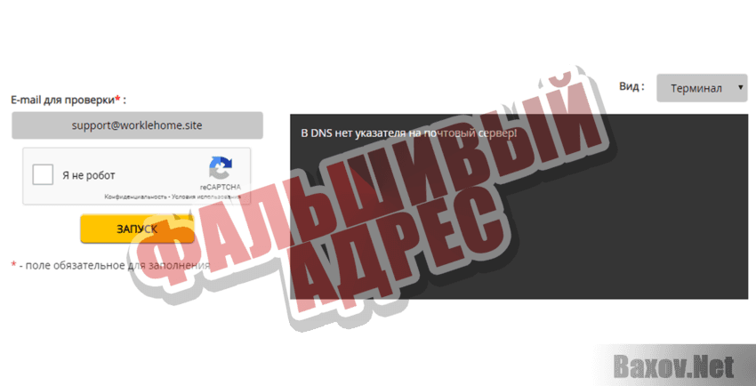 Портал удаленной работы Фальшивый адрес