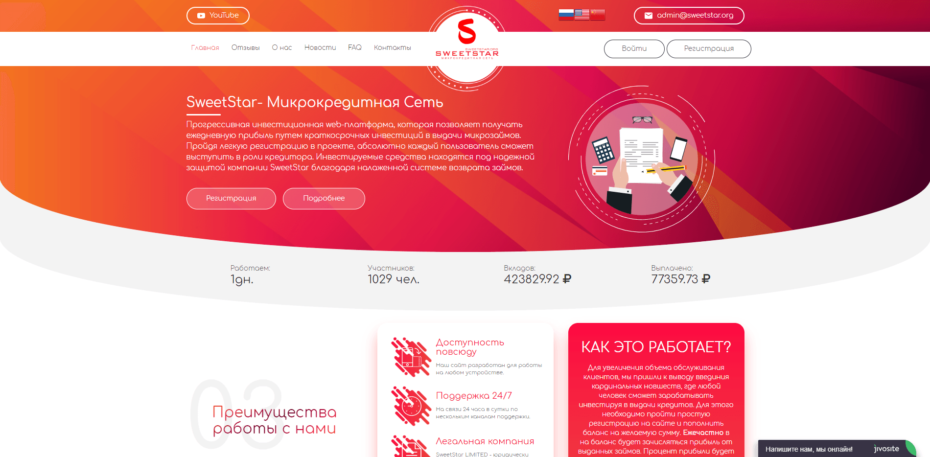 SweetStar - лохотрон