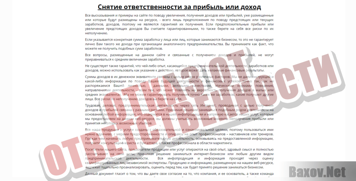 Виктор Буран-отказ от ответственности