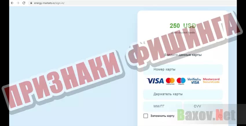 Energy-market Признаки фишинга