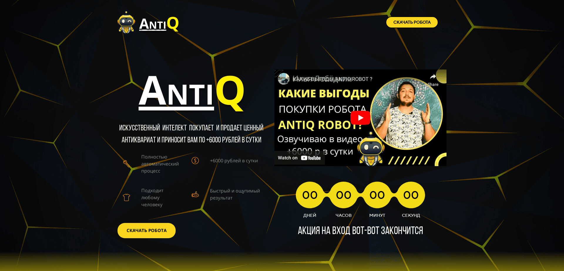 Screenshot for antrobot.online - 0