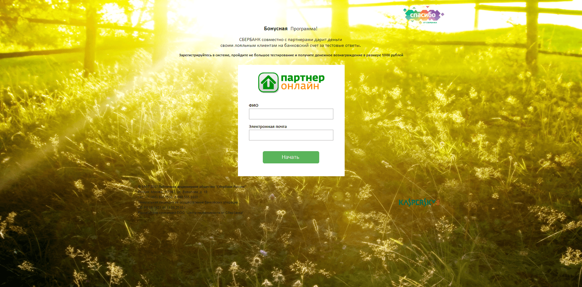 СБЕРБАНК дарит деньги - лохотрон