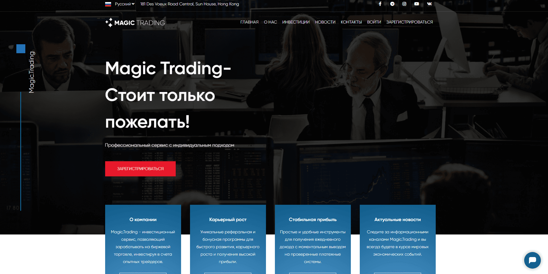 Magic Trading