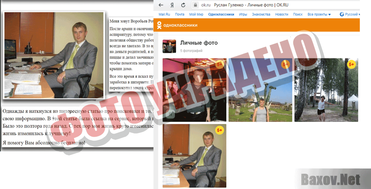 Интернет-скважина от Воробьева Р.А. Фото украдено