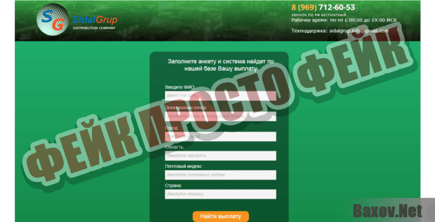 SidalGrup Фейк Просто фейк