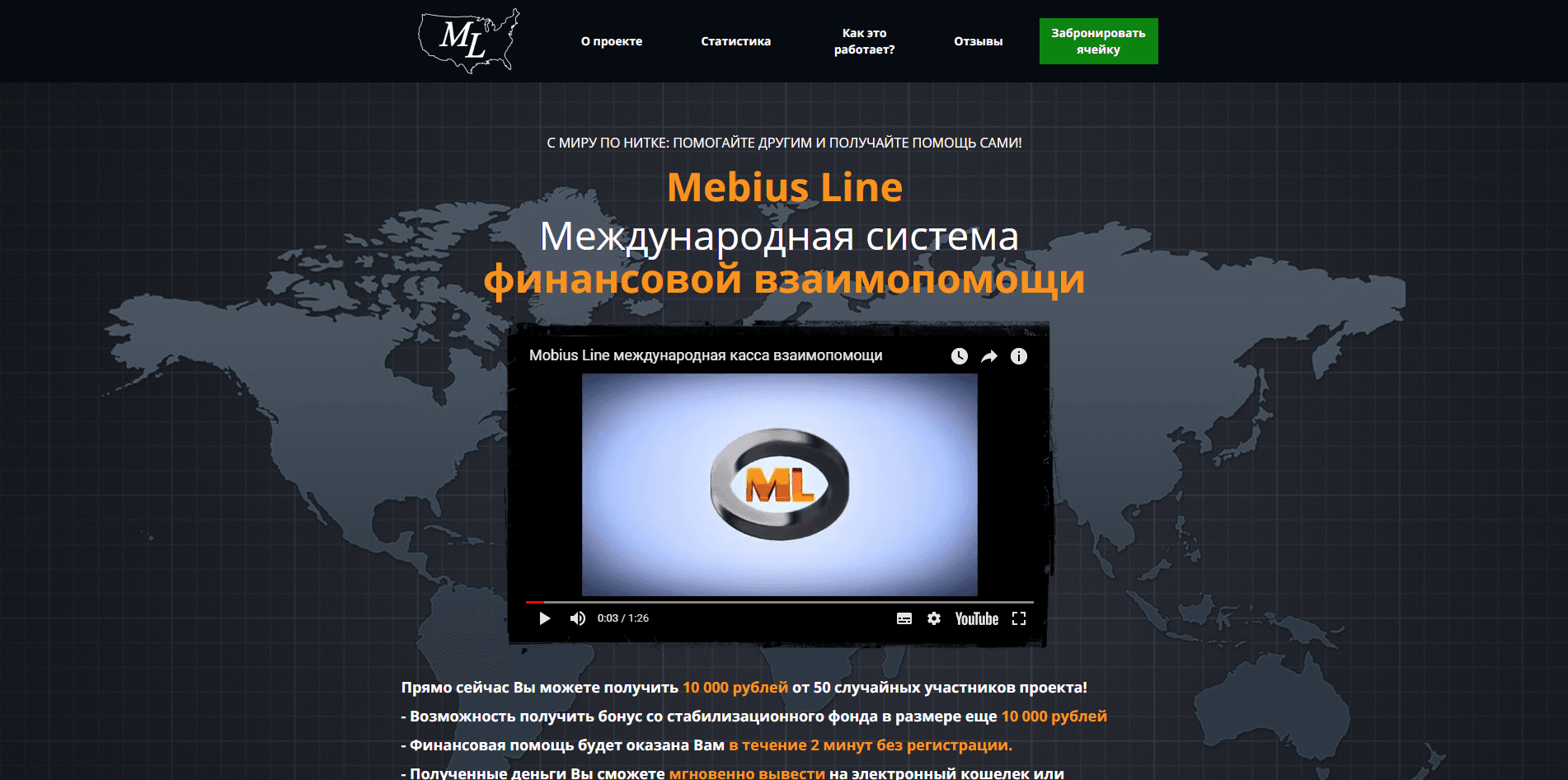 Mebius Line - лохотрон
