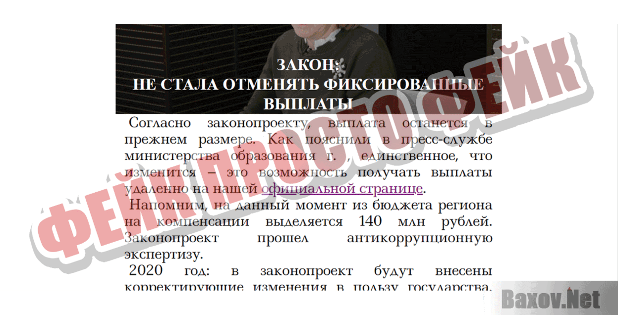 Компенсационные выплаты Фейк Просто фейк