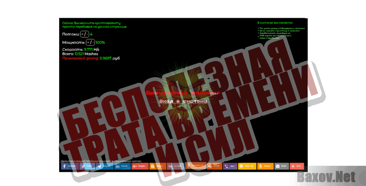 Browser-mining Бесполезная трата времени и сил