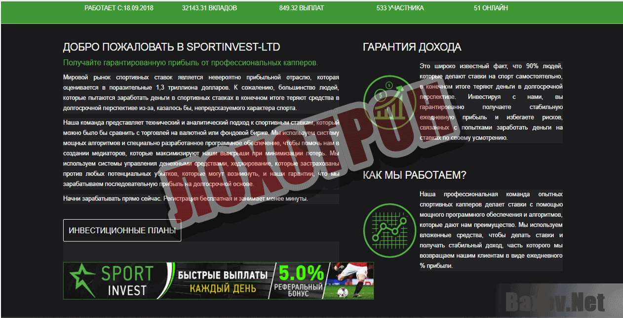 Sport Invest Лохотрон