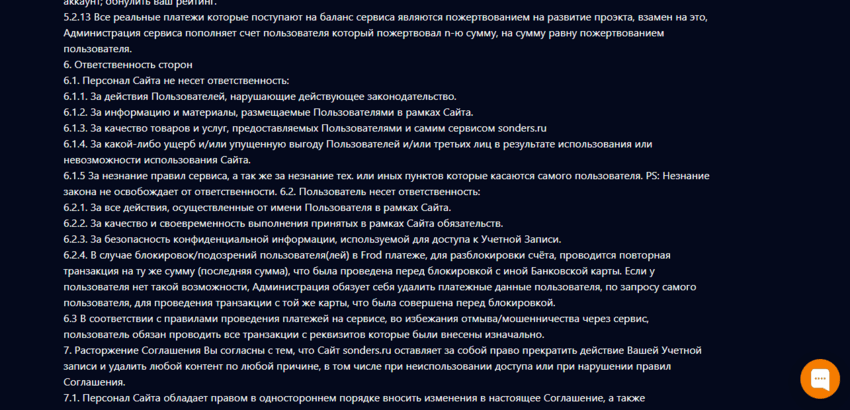 правила на сайте мошенников 