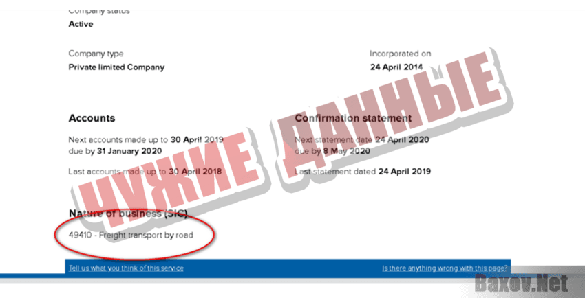 FastEx Чужие данные