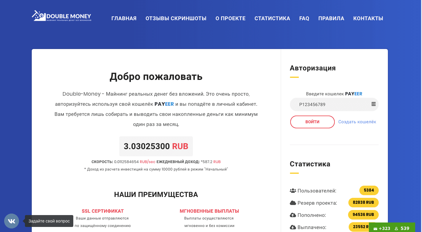 Майнинг реальных денег без вложений - Лохотрон