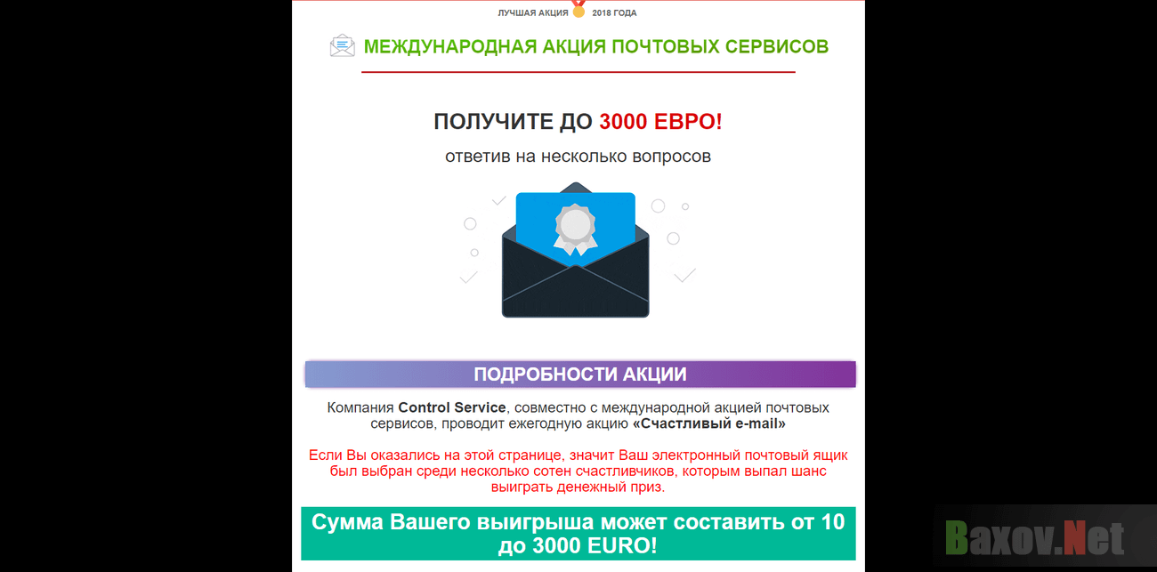 Международная акция почтовых сервисов - лохотрон