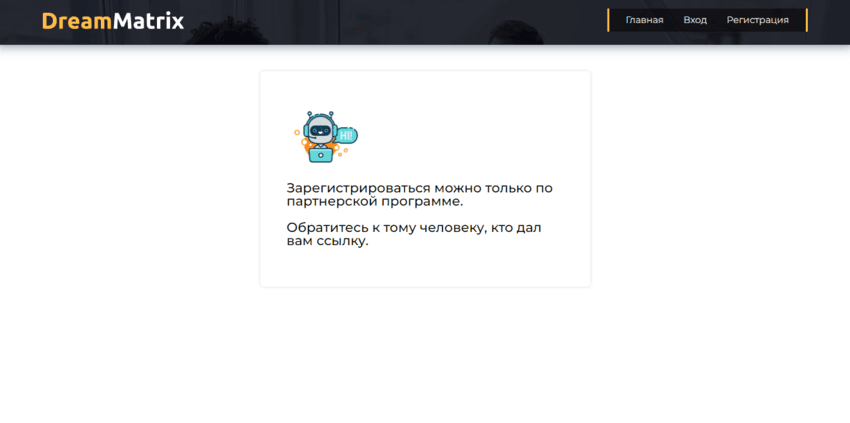 закрытая регистрация на сайте мошенников 