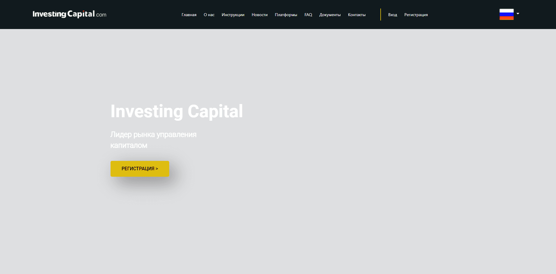 Investing Capital - лохотрон