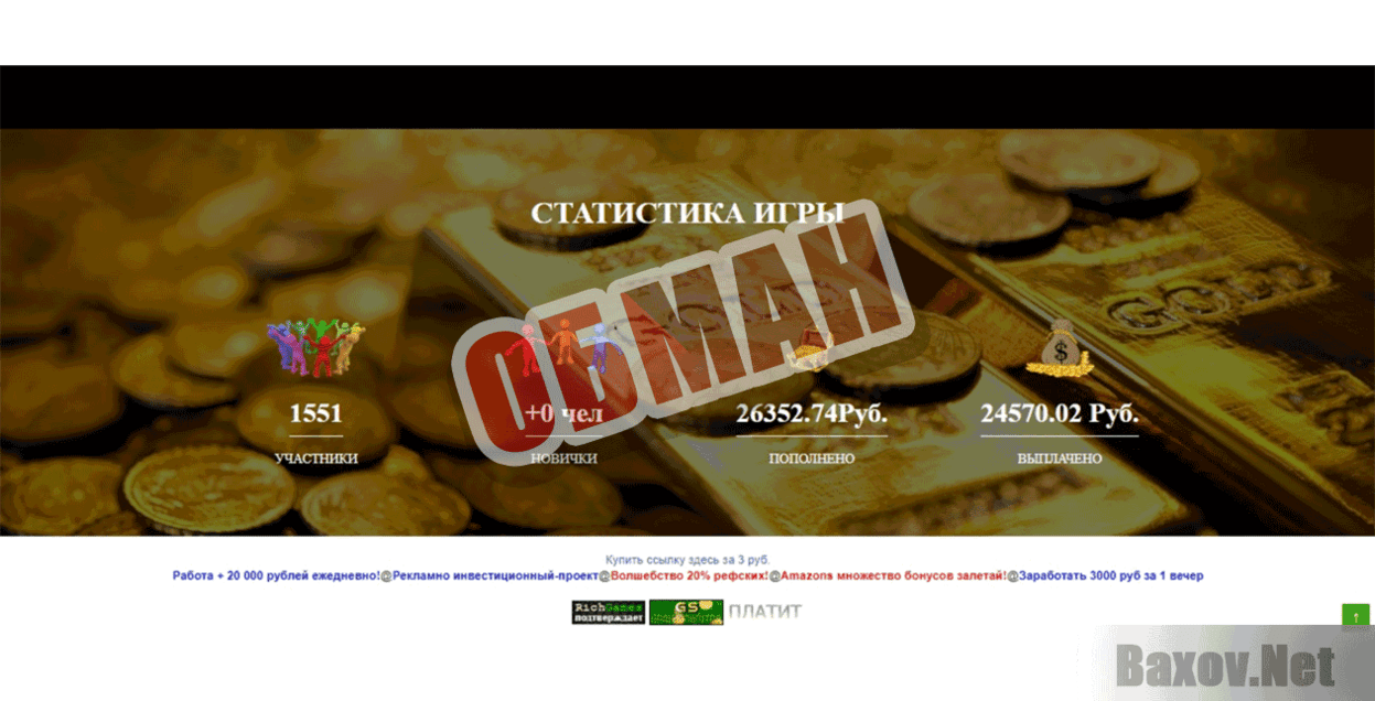 Золотые статуэтки Обман