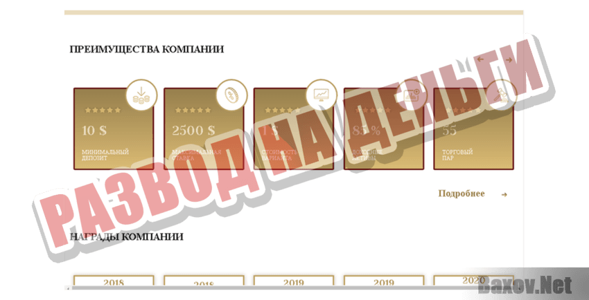 Esso Millanni Развод на деньги