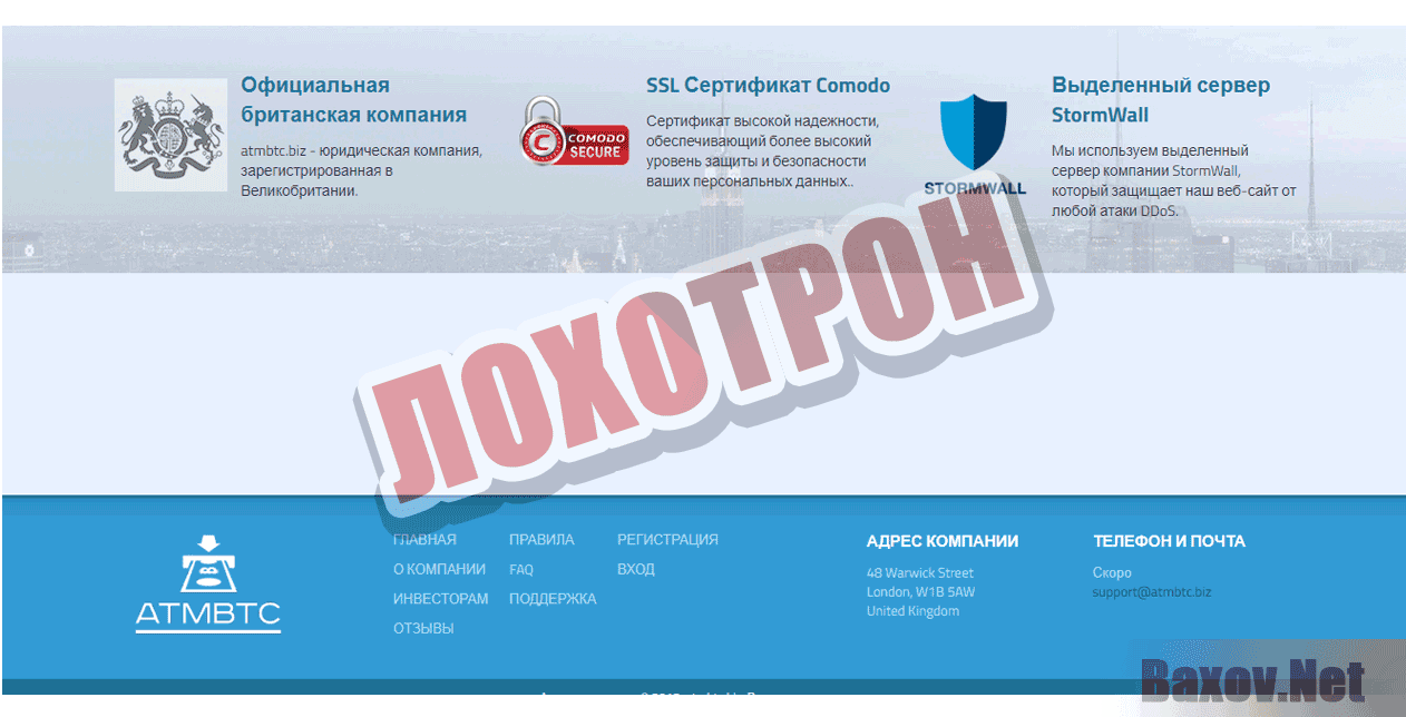 ATMBTC Лохотрон