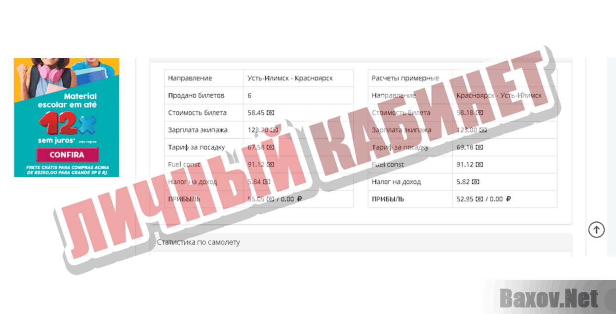 Воздушная Монополия Личный кабинет