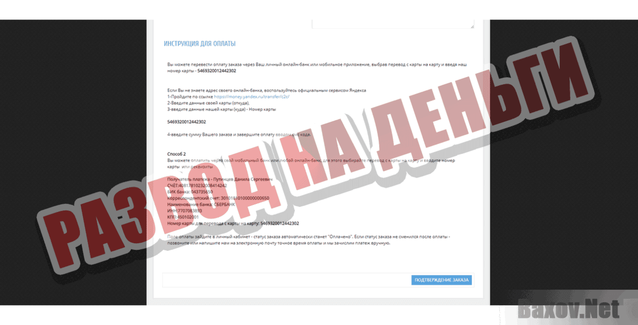 ДНС Развод на деньги