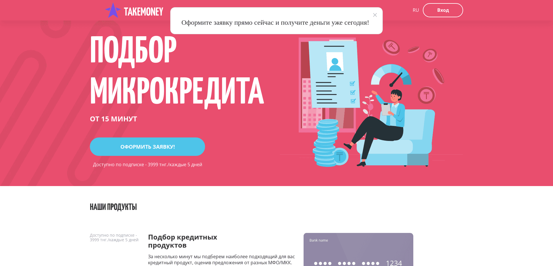 Screenshot for takemoney.kz - 1