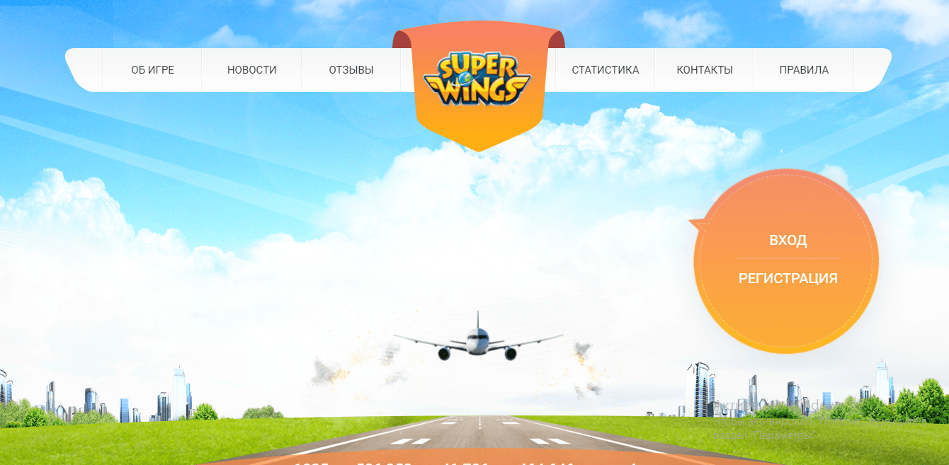 Superwings -Лохотрон