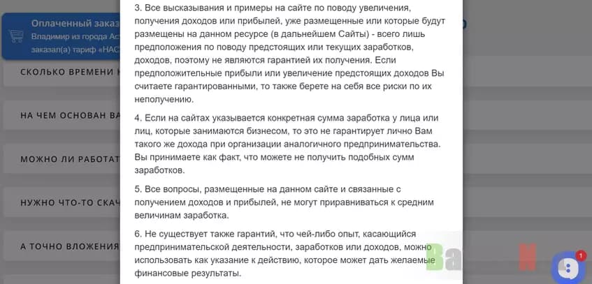 Отказ от ответственности