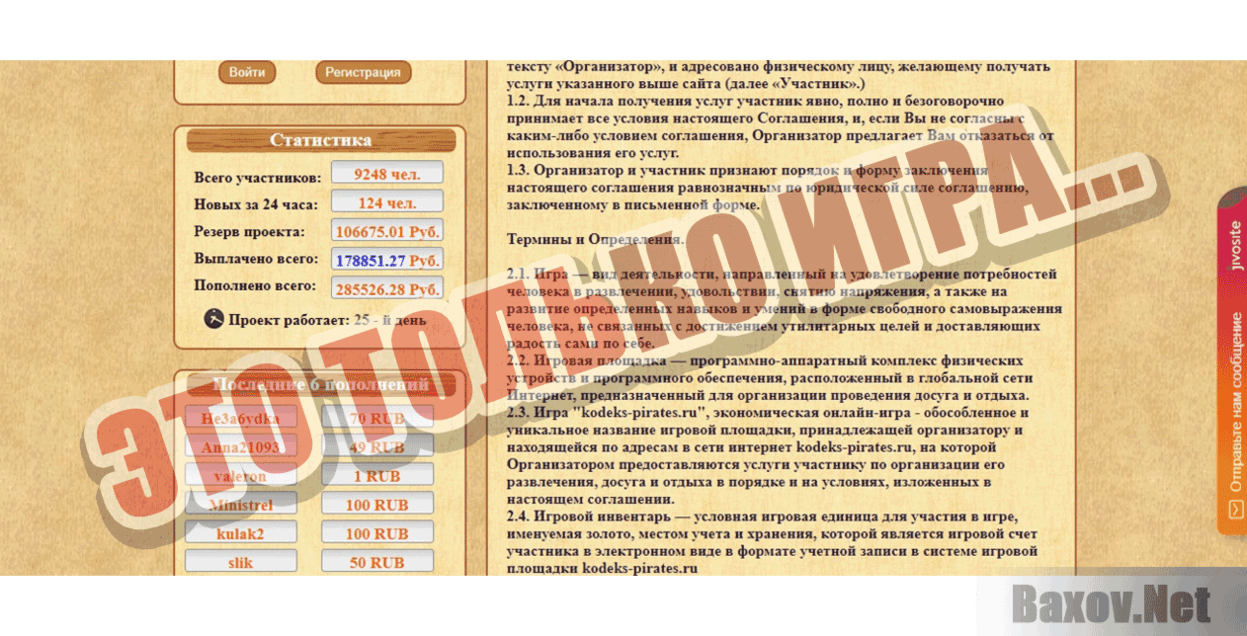 Кодекс пирата Это только игра