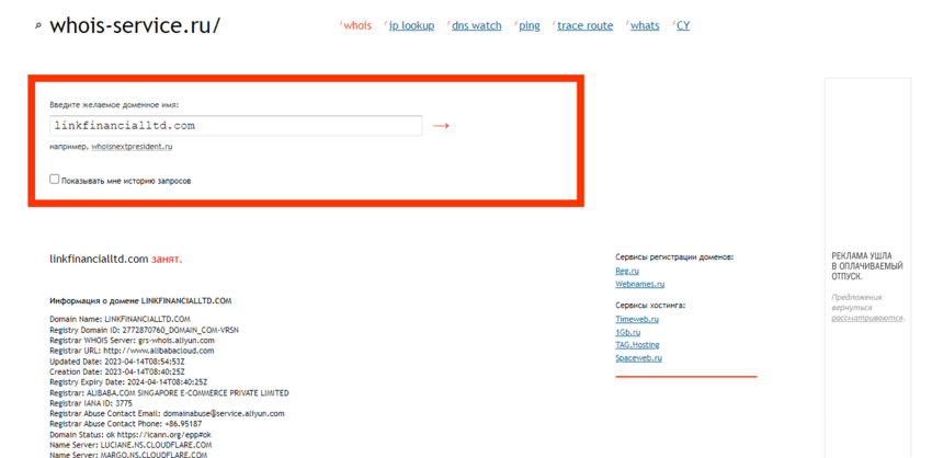 дата регистрации липового брокера 