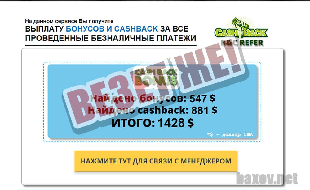 CashBack от B&C REFER нашел бонусы и КЭШ