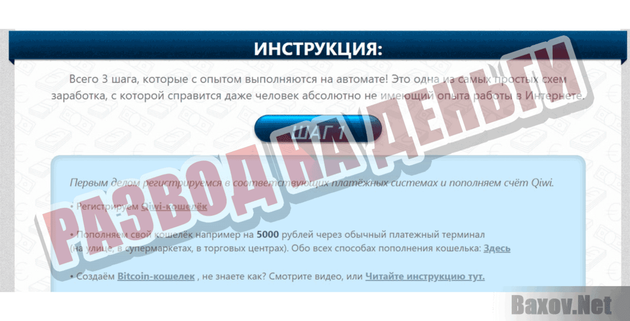 exchanger.pw Развод на деньги