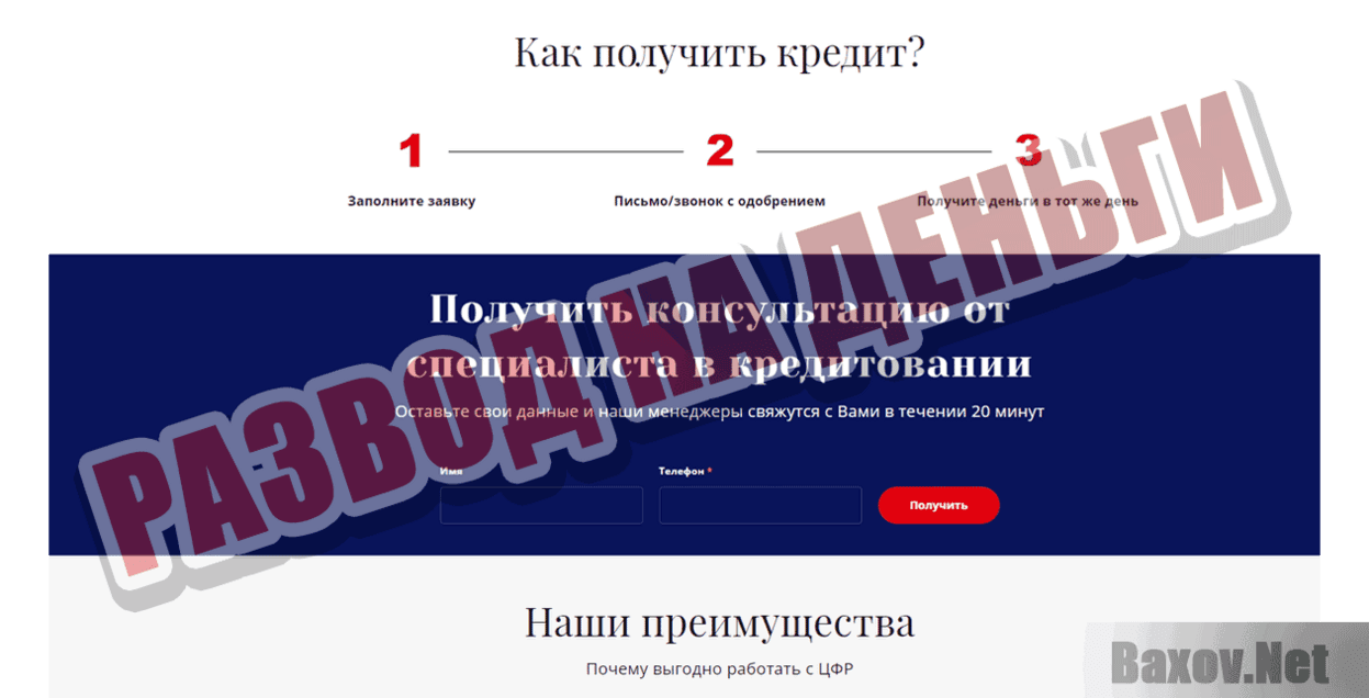 Центр Финансовых Решений Развод на деньги