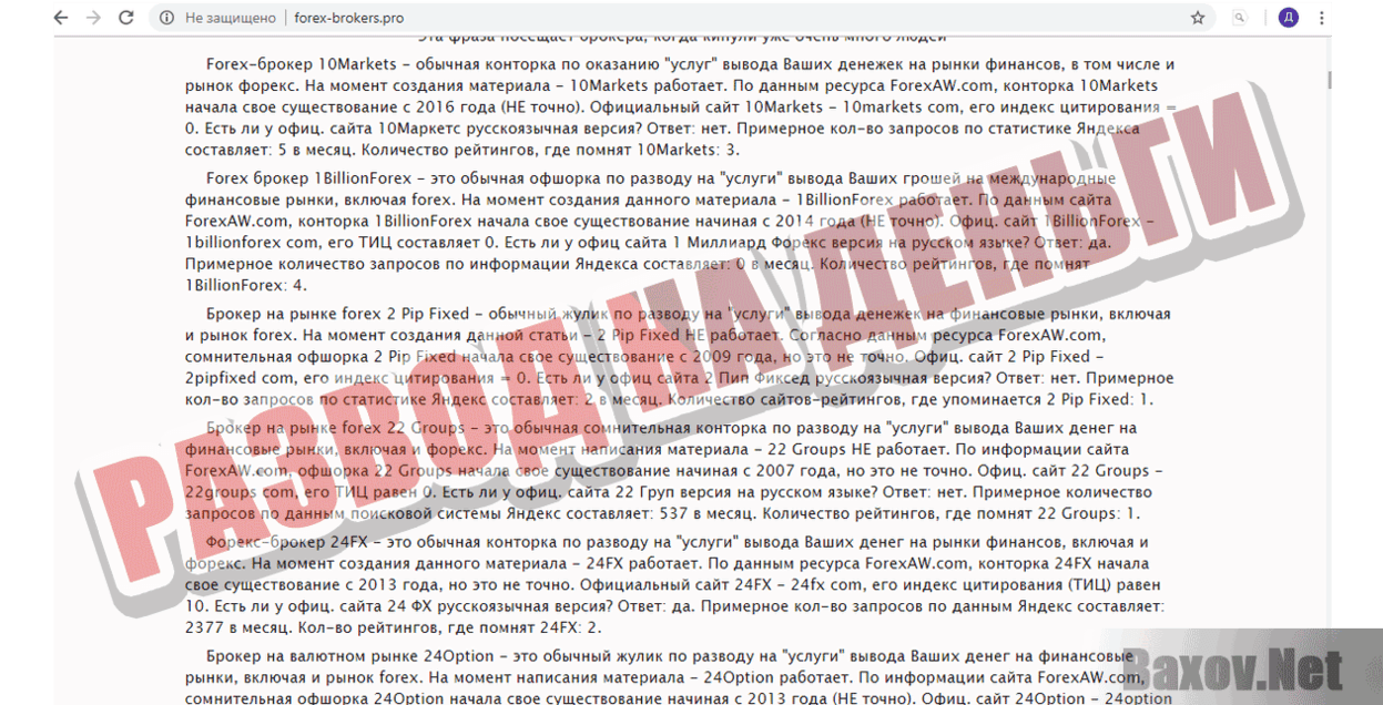 Forex-Brokers Развод на деньги