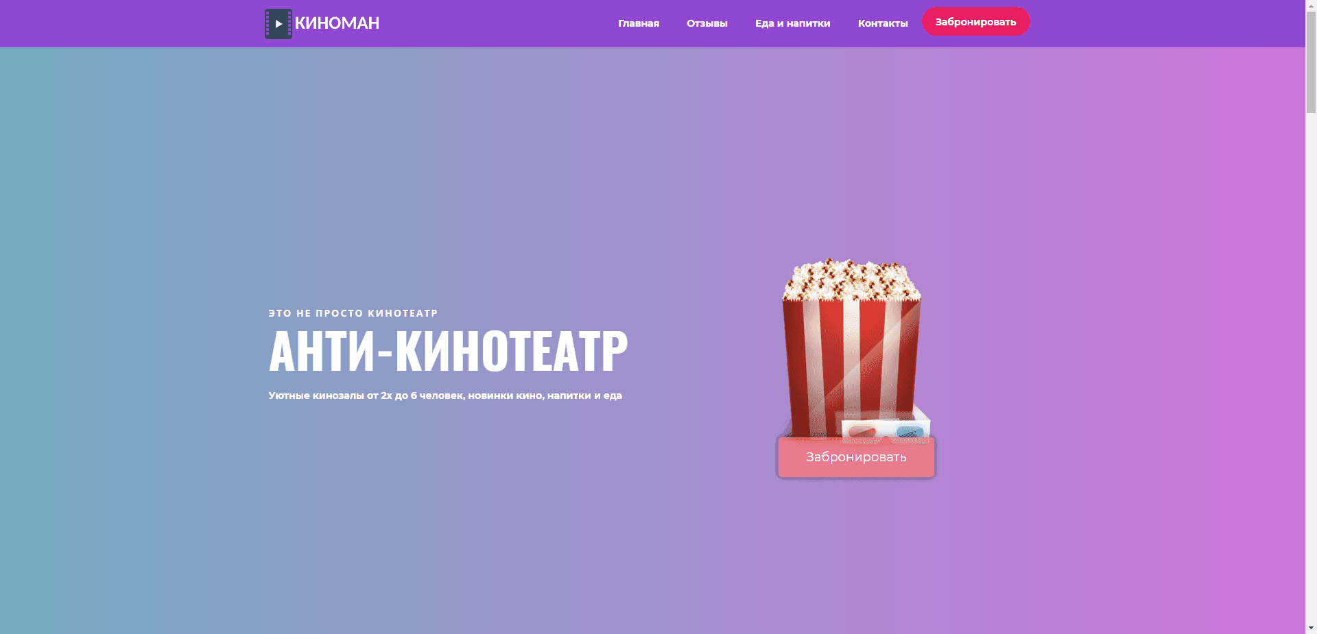 Анти-Кинотеатр отзывы и обзор. Развод, лохотрон или правда. Только честные и правдивые отзывы на Baxov.Net